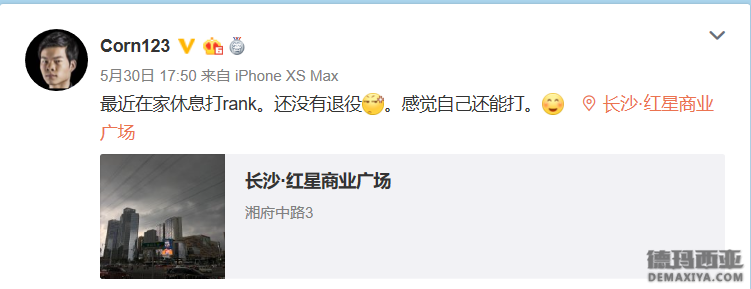老将Corn更新微博：自己没退役还能打
