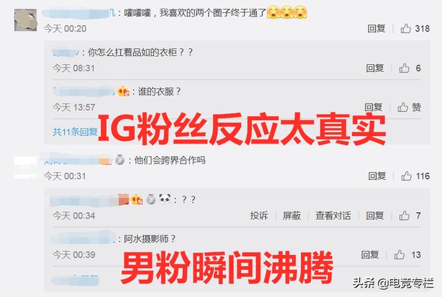 IG男粉瞬间沸腾，阿水收获00后“奇怪”粉丝，共同点是出道即巅峰