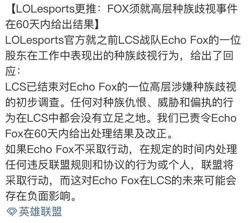 LOL官方发文警告LCS知名战队，不开除股东就接受惩罚