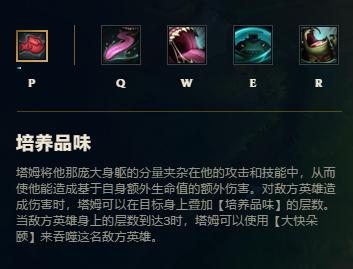 和上单塔姆说再见：塔姆所有技能惨遭大砍，或将被迫回归辅助