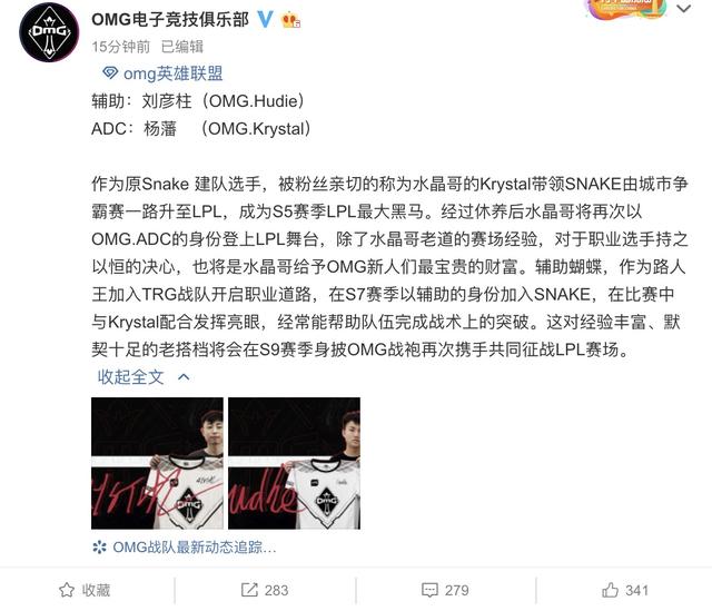 OMG战队官宣,AD选手水晶哥正式加盟,网友:夏季赛要起飞了?