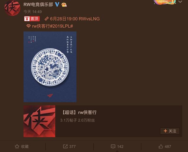 RW战队发布比赛预告，海报内容设计引发热议：这也太有才了吧