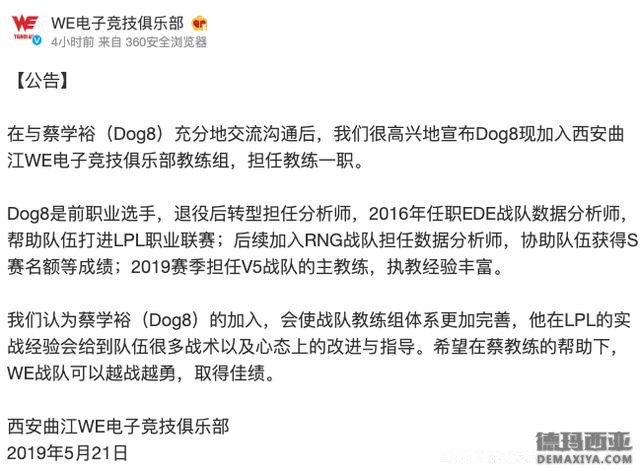 风哥回应狗八执教WE：做的不好使劲喷