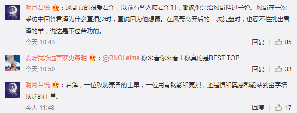 风哥为Letme发推 你是我带过最好上单