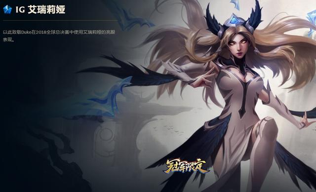IG皮肤重大缺陷被玩家发现！拳头官方已道歉，并做出这种补偿