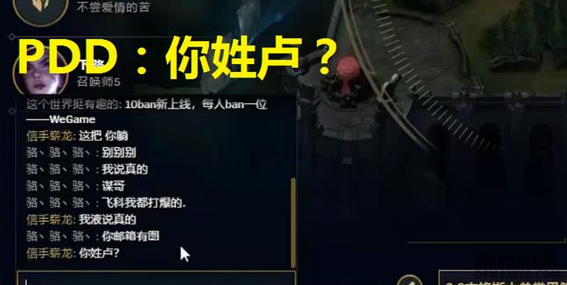 路人自称打爆过Faker PDD你是不是姓卢