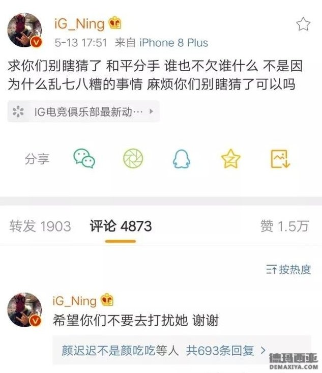 IG输因Ning失恋？宁王微博点赞引争议