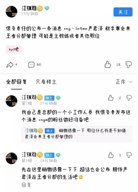 RNG内部爆料：Letme秋季赛转到王者分部，当教练！