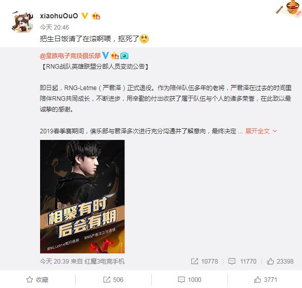 Letme宣布正式退役，RNG众人送出祝福！姿态却把人逗笑了