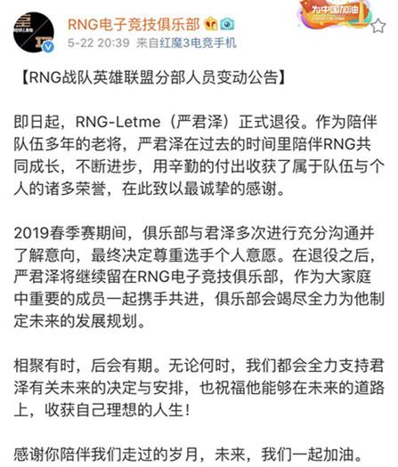 RNG内部爆料：Letme秋季赛转到王者分部，当教练！