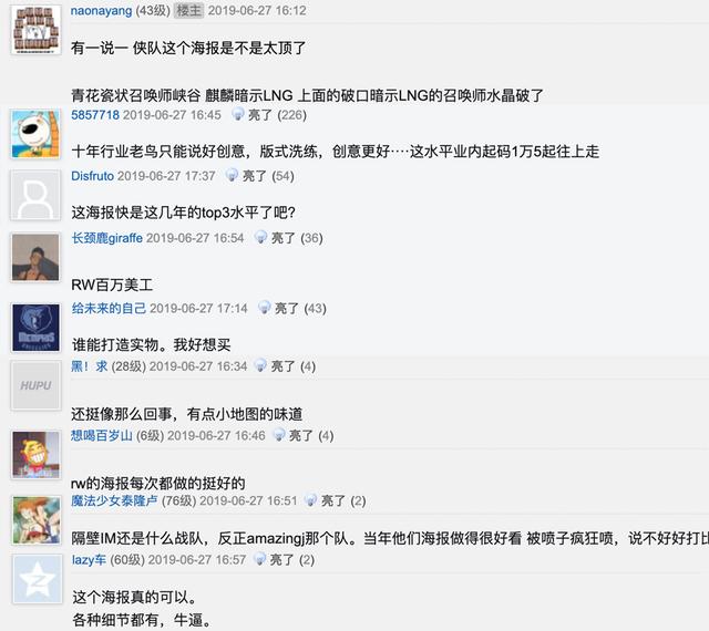 RW战队发布比赛预告，海报内容设计引发热议：这也太有才了吧