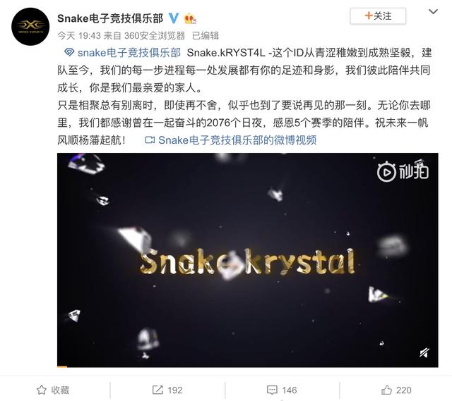 Snake战队发布公告，AD水晶哥正式离队，网友：这老将不容<a href=/yingxiong/yi/ target=_blank class=infotextkey>易</a>啊！
