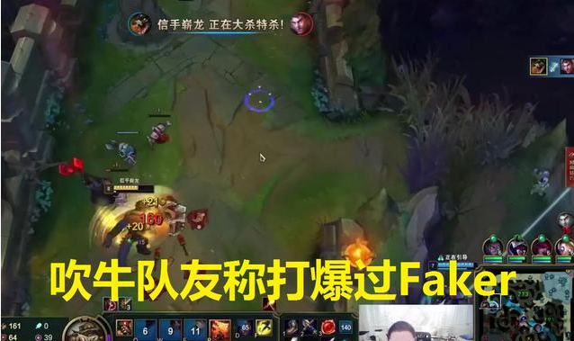 路人自称打爆过Faker PDD你是不是姓卢