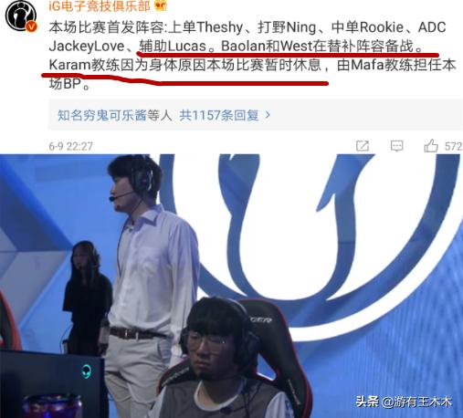 IG首发阵容又少一人，教练不敢上场，Lucas家人的微博被爆破
