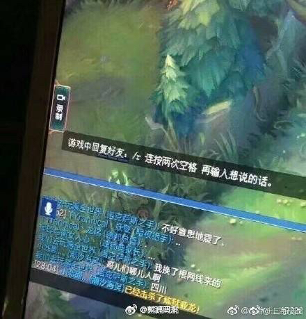 九寨沟地震玩家挂机 队友表示不会举报