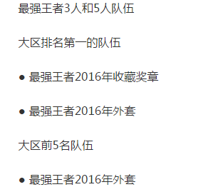 王者外套实拍 国外玩家晒S6王者奖励