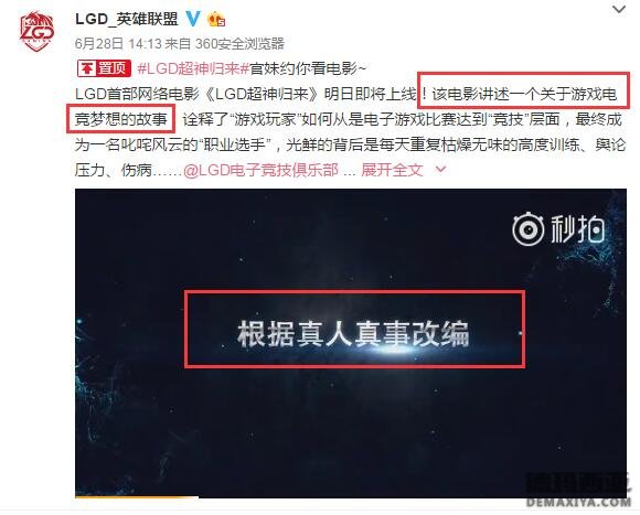 LGD电影上线 韦神单杀<a href=/gaoshou/faker/ target=_blank class=infotextkey>Faker</a>获世界冠军