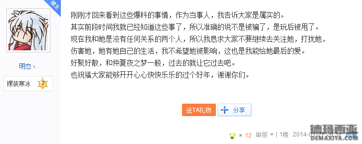 职业选手网恋故事 明凯的仲夏夜之梦