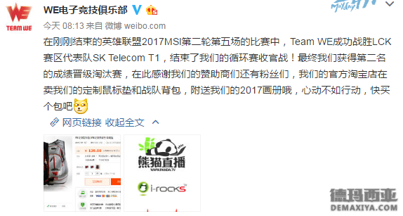 还有这种骚操作？WE崛起的真相竟如此
