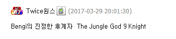韩网友评价Blank：Bengi的后继者