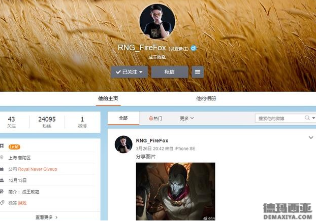 RNG风哥微博改名 网友怀疑他已离职