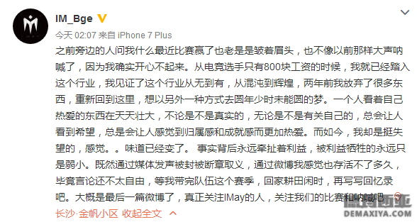 IM教练与经理发声：希望能把问题聊干净