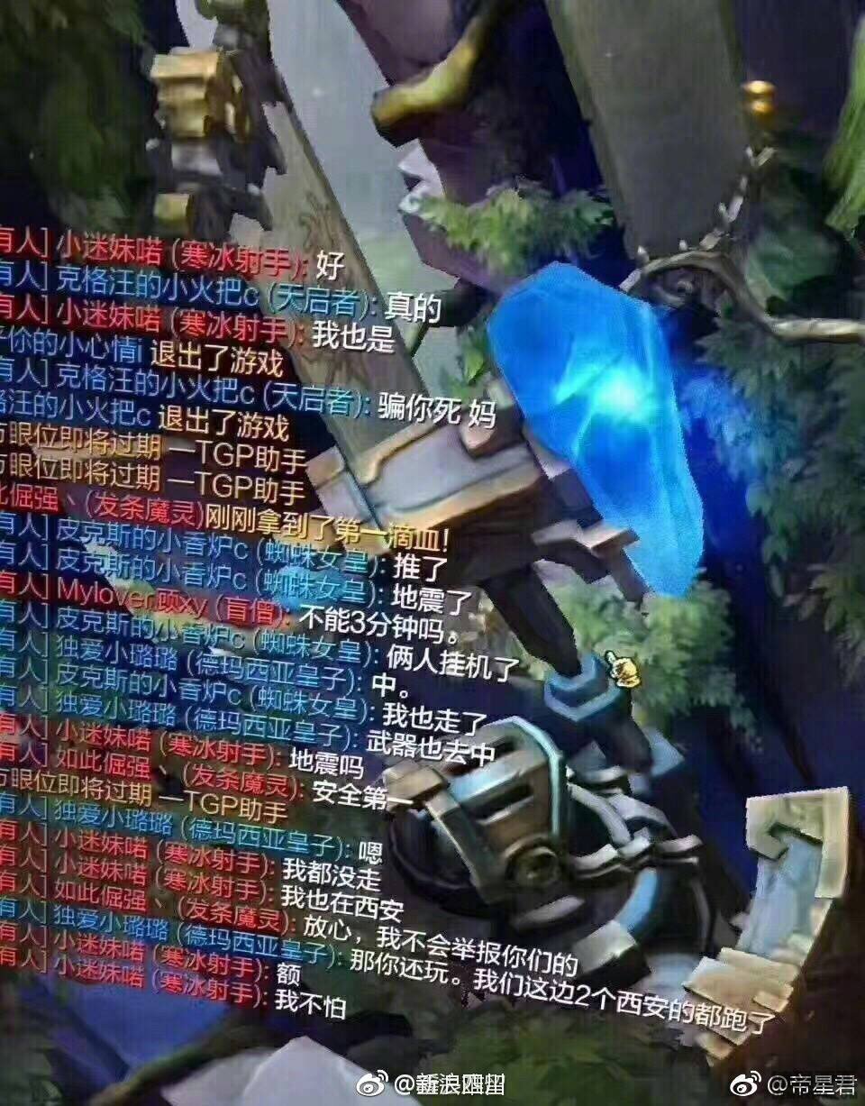 九寨沟地震玩家挂机 队友表示不会举报