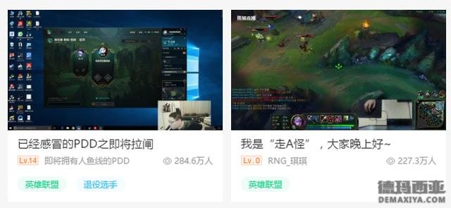 走A怪直播人气爆炸 堪比熊猫一哥PDD