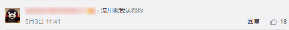 德云色直播惨案 西卡笑笑双双中招
