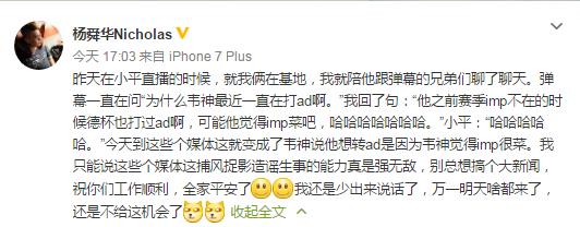 谣言称韦神嫌imp菜 LGD经理出面澄清
