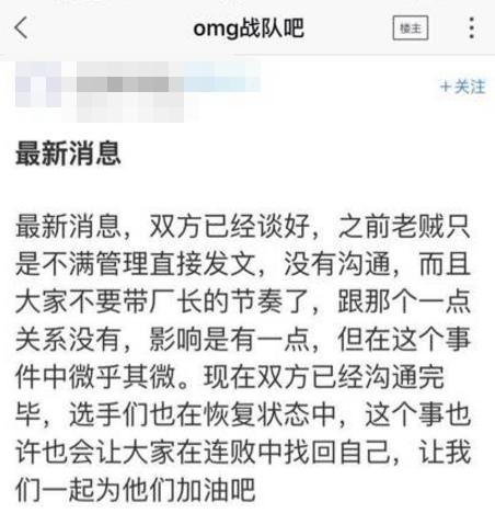 OMG官博娘退群 Smlz删博与战队和解？