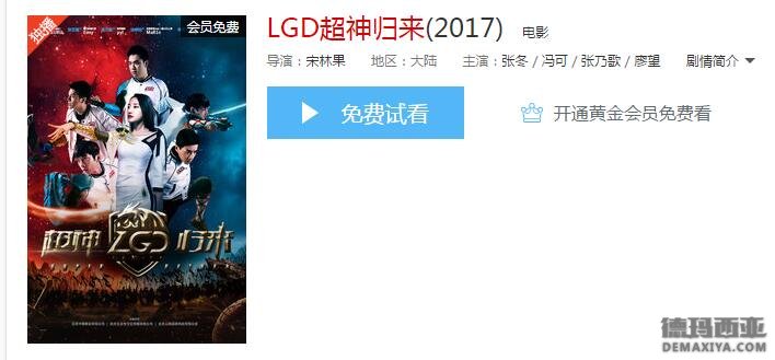 LGD电影上线 韦神单杀Faker获世界冠军