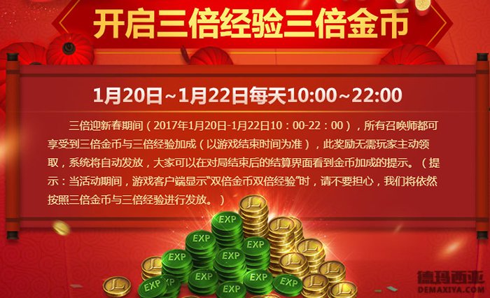三倍经验+三倍金币