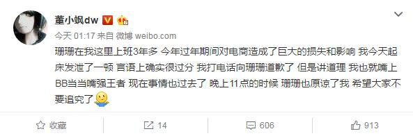 董小飒怒斥女员工：你可以去死了！