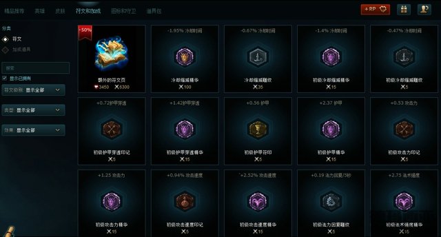符文和加成页面