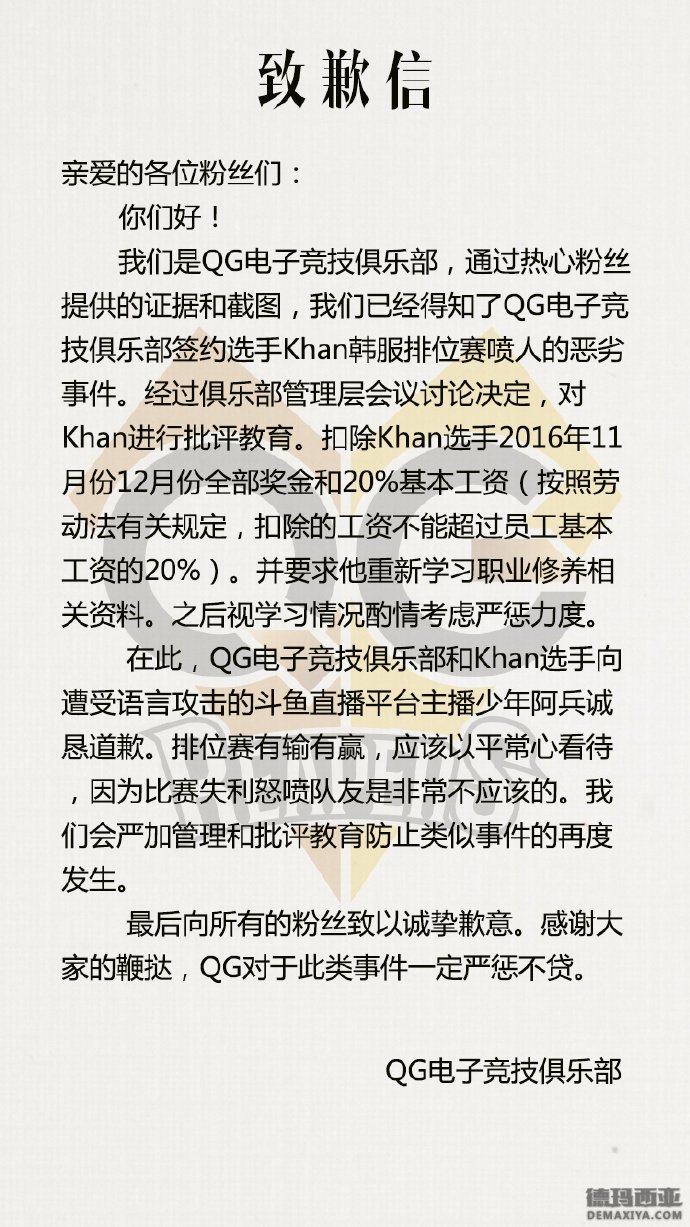 因QG上单Khan喷人 俱乐部给予处罚