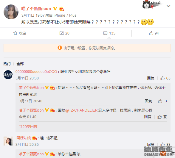OMG兵败GT 选手女友竟公然带节奏