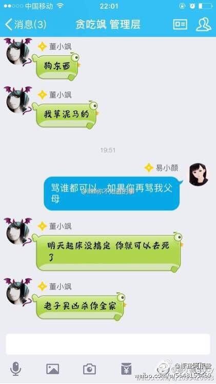 董小飒怒斥女员工：你可以去死了！