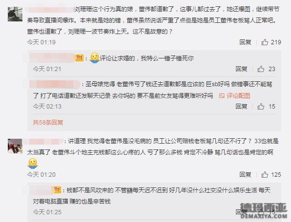 董小飒怒斥女员工：你可以去死了！