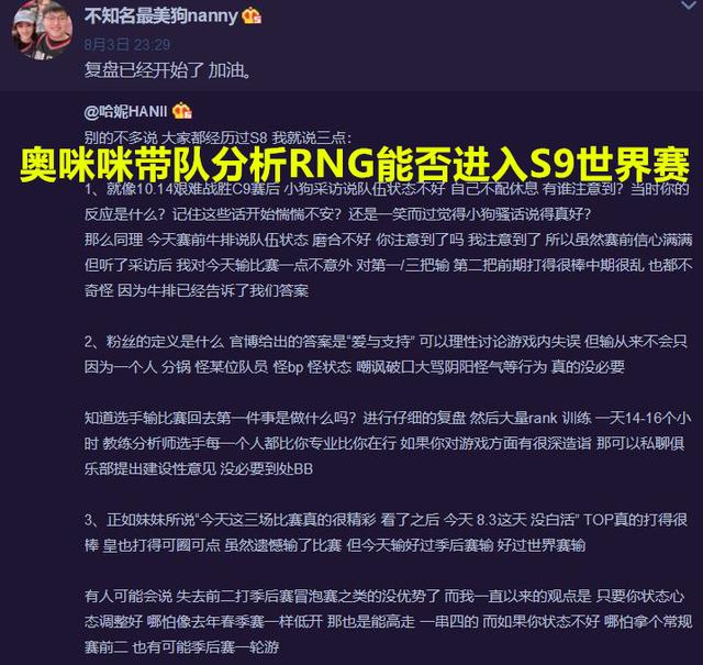 UZI女友带头分析RNG近况，进S9世界赛有难度！只要加油，问题不大