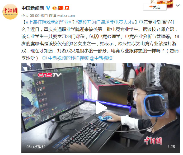 得到正视 高校开设34门课培养电竞人才
