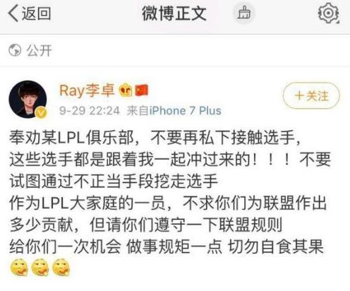 某LPL战队违规挖人 DMO经理微博开怼