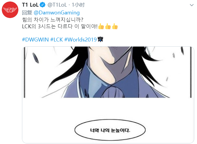 SKT祝贺DWG晋级：看到实力的差异没