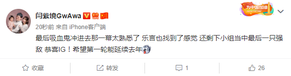 IG小组赛成功复仇TL 解说大赞中上太顶