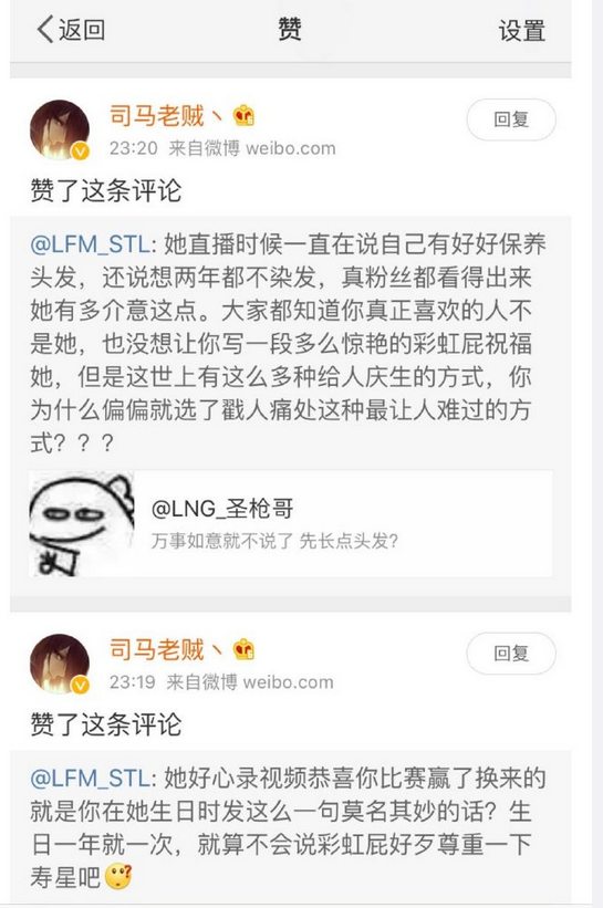 Smlz生日圣枪哥送祝福 饭圈误读闹乌龙