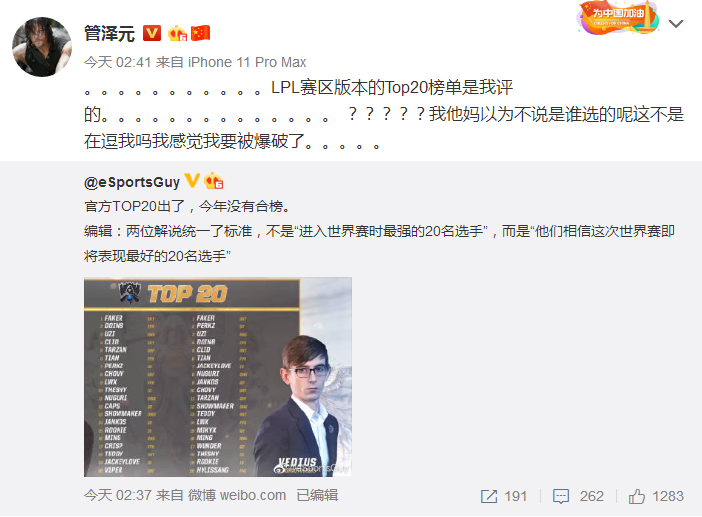 官方解说评TOP20 管泽元自爆上当了！