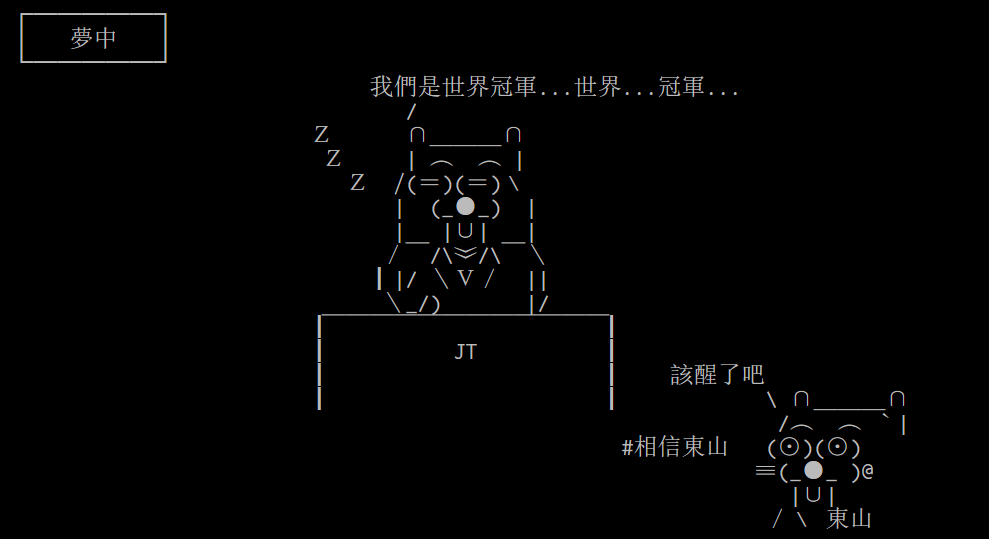 PTT论坛图解小组赛Day3战况：LMS赛区无愧于自黑大师