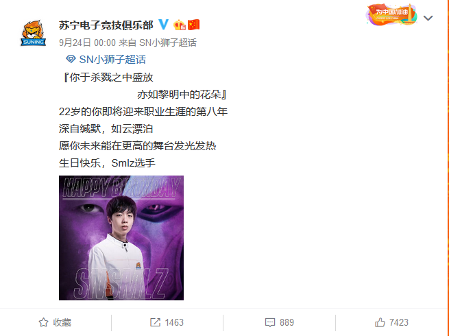 Smlz生日圣枪哥送祝福 饭圈误读闹乌龙