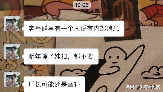 知情人爆料：除Meiko外EDG其他人都走
