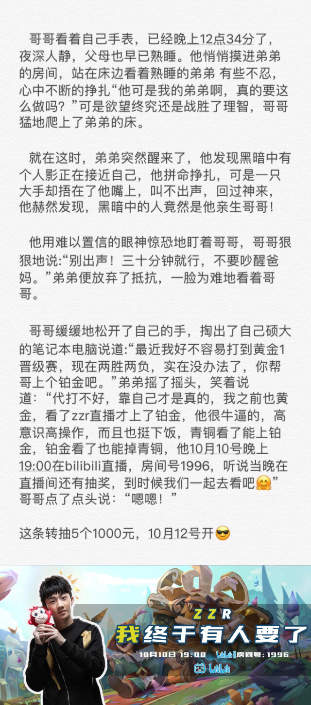 Zzr有人要啦 主播身份就职于bilibili